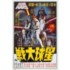 Star Wars - Hong Kong 24x36 Movie Poster