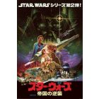 Star Wars The Empire Strikes Back - Japanese